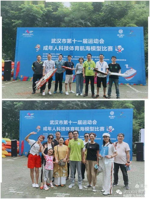 武汉市第十一届运动会成年人科技体育航海模型比赛盛大开赛