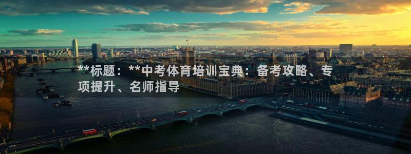 焦点娱乐佳 411O31 焦点：**标题：**中考体