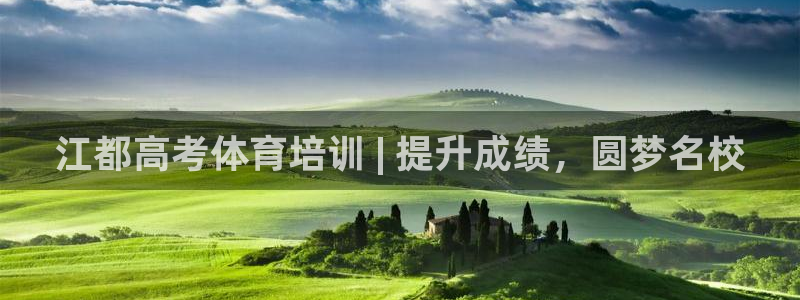 焦点娱乐官网下载安装手机版：江都高考体育培训 | 提