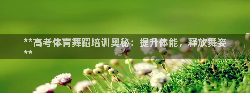 焦点娱乐可以解封银行卡吗是真的吗：**高考体育舞蹈培