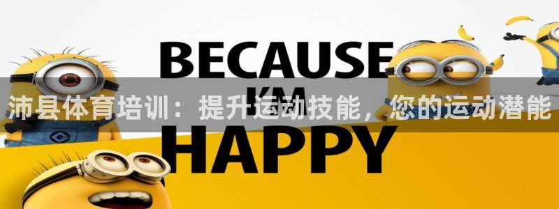 焦点娱乐平台是正规的吗安全吗知乎：沛县体育培训：提升