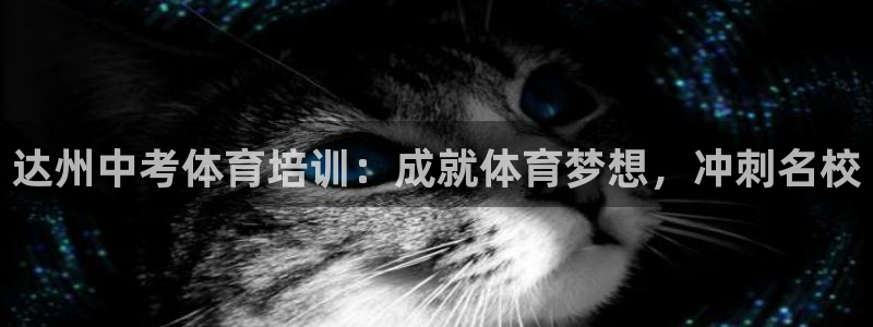 焦点娱乐app下载官网最新版苹果：达州中考体育培训：