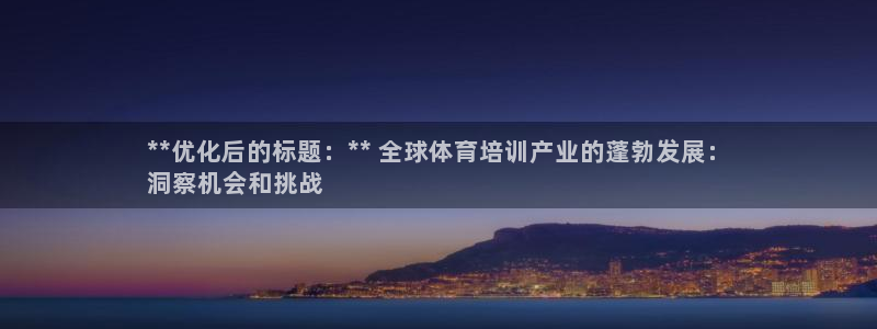 焦点娱乐平台是正规的吗知乎：**优化后的标题：** 