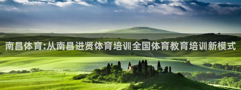 焦点娱乐会所：南昌体育:从南昌进贤体育培训全国体育教