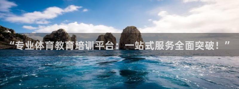 焦点娱乐股东有哪些：“专业体育教育培训平台：一站式服