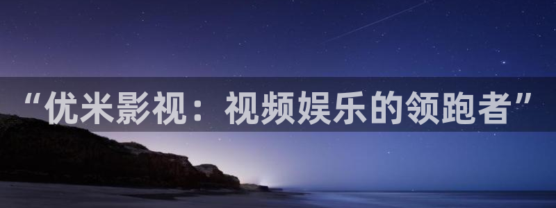 黑蚂蚁影视电视